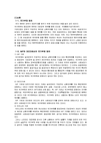국가부채와 세금, 재정 정책 연구-2
