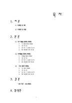 기업의 복지제도 사례연구-2