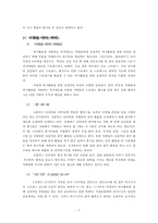 기업의 복지제도 사례연구-7