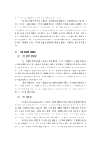 기업의 복지제도 사례연구-9