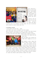 노스페이스 브랜드 분석 및 평가-11