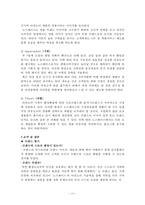 노스페이스 브랜드 분석 및 평가-14