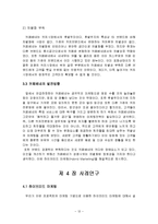 카페베네의 커피시장 확장전략-13