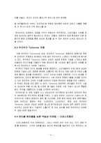 카페베네의 커피시장 확장전략-15