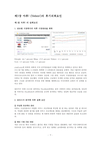 야후의 성공과 실패요인 분석-9