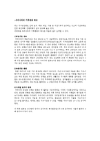우리나라 기후변화의 특징과 그에 따른 영향, 대응전략(날씨와 생활)-2