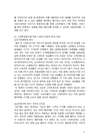 삼성 갤럭시기어 마케팅 SWOT,STP,4P전략분석과 갤럭시기어 실패요인분석및 갤럭시기어 향후전략방안 제안-18