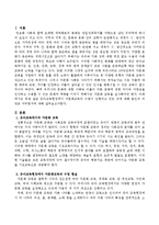 유아교육현장에서 다문화교육의 수업이 진행되고 있는 것에 대해 본인의 의견은 어떠한지 논하세요-2