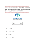 {2014 대구파티마병원간호사 자기소개서} 대구파티마병원 자기소개서,대구파티마병원 자소서,대구파티마병원 채용정보,대구파티마병원 자기소개서-1