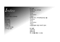 창업계획서- 전통주 판매 및 체험관광카페 창업 사업계획서-2