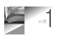 창업계획서- 전통주 판매 및 체험관광카페 창업 사업계획서-3