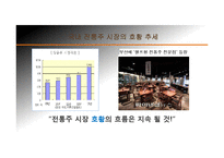 창업계획서- 전통주 판매 및 체험관광카페 창업 사업계획서-5