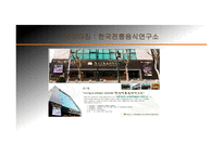 창업계획서- 전통주 판매 및 체험관광카페 창업 사업계획서-11