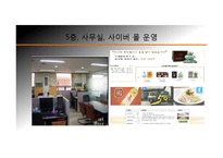 창업계획서- 전통주 판매 및 체험관광카페 창업 사업계획서-18