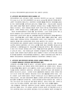 사적자치의 원칙(계약자유의 원칙)을 시민법과 사회법의 관점에서 비교 설명하시오-2