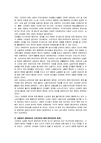 사적자치의 원칙(계약자유의 원칙)을 시민법과 사회법의 관점에서 비교 설명하시오-3