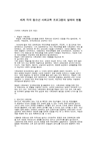세계 각국 청소년 사회교육 프로그램의 실태와 현황-1