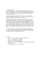 세계 각국 청소년 사회교육 프로그램의 실태와 현황-3