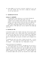 시설보호청소년 문제와 향후대책-5