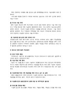 시설보호청소년 문제와 향후대책-8