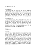 청소년 문제의 실태와 해결책-5