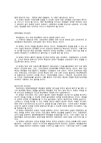 청소년 문제의 실태와 해결책-7