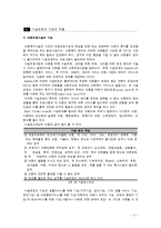 청소년 복지와 시설보호-3