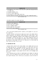 청소년 복지와 시설보호-6
