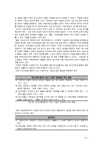 청소년 복지와 시설보호-8