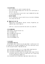 청소년관련법과 행정체계-6