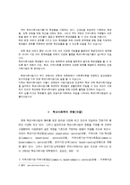 학교사회복지에 대한 개념과 유형-3