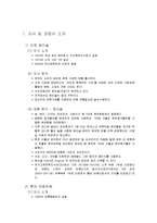 [참이슬 국내,해외 마케팅전략 분석] 참이슬 마케팅(4P,STP,SWOT)분석및 참이슬 해외진출 마케팅전략 분석-2