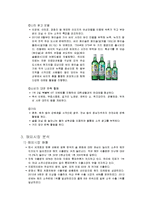 [참이슬 국내,해외 마케팅전략 분석] 참이슬 마케팅(4P,STP,SWOT)분석및 참이슬 해외진출 마케팅전략 분석-10