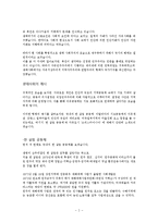 사회생태주의 사상과 한계-3