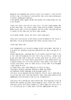 사회생태주의 사상과 한계-4