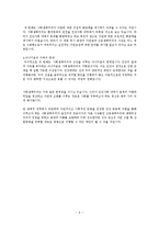사회생태주의 사상과 한계-10
