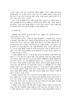 우리나라 청소년 자살 예방 정책 현황과 개선책-4