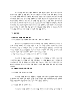 우리나라 청소년 자살 예방 정책 현황과 개선책-16