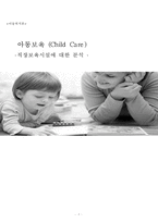 직장보육시설 분석-1