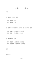 우리나라 학생체벌의 대안 모색-2