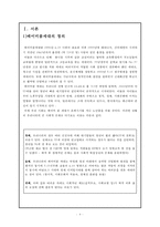 베이비붐 세대의 현황과 노인복지 대책-4