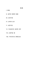 국민기초생활보장법 분석-2