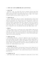 국민기초생활보장법 분석-18