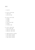 아동기의 신체적, 심리적, 사회적 발달과 관심영역-2