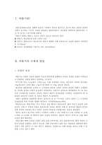 아동기의 신체적, 심리적, 사회적 발달과 관심영역-3
