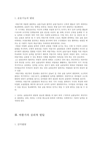 아동기의 신체적, 심리적, 사회적 발달과 관심영역-5