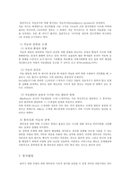 아동기의 신체적, 심리적, 사회적 발달과 관심영역-9
