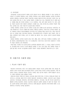 아동기의 신체적, 심리적, 사회적 발달과 관심영역-12