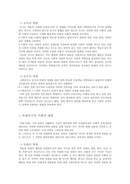 아동기의 신체적, 심리적, 사회적 발달과 관심영역-13