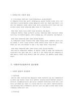 아동기의 신체적, 심리적, 사회적 발달과 관심영역-16
